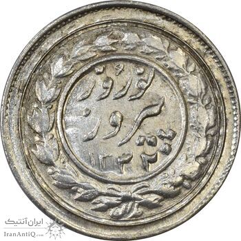 سکه شاباش نوروز پیروز 1332 - شبح روی سکه - AU58 - محمد رضا شاه