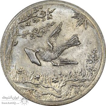 سکه شاباش کبوتر 1328 - MS62 - محمد رضا شاه