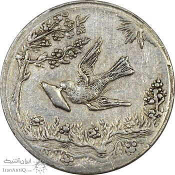 سکه شاباش کبوتر 1328 - VF35 - محمد رضا شاه