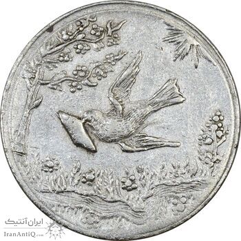 سکه شاباش کبوتر 1328 - EF45 - محمد رضا شاه