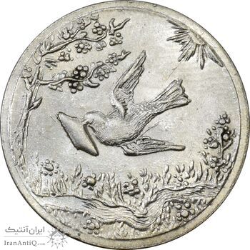 سکه شاباش کبوتر 1329 - MS61 - محمد رضا شاه