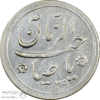 سکه شاباش کبوتر 1329 - EF45 - محمد رضا شاه