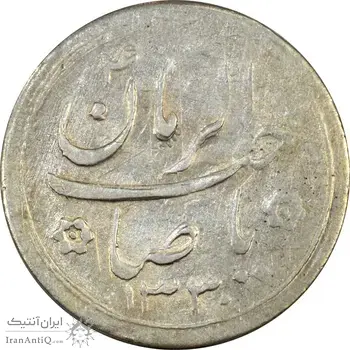 سکه شاباش کبوتر 1330 (بدون خجسته نوروز) - EF40 - محمد رضا شاه