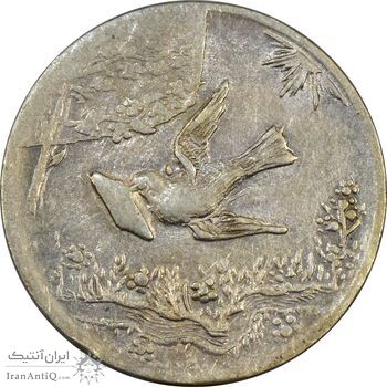 سکه شاباش کبوتر 1330 (بدون خجسته نوروز) - EF40 - محمد رضا شاه