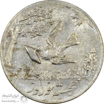 سکه شاباش کبوتر 1330 (با خجسته نوروز) - AU50 - محمد رضا شاه سکه شاباش کبوتر 1330 (با خجسته نوروز) - AU50 - محمد رضا شاه