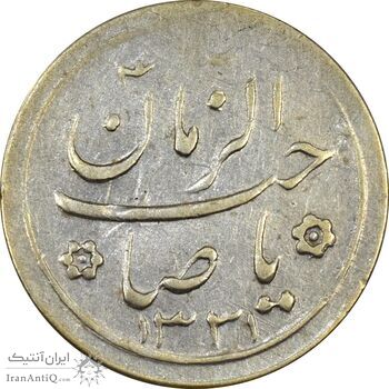 سکه شاباش کبوتر 1331 (بدون خجسته نوروز) - EF45 - محمد رضا شاه