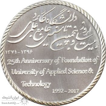 مدال دانشگاه جامع علمی کاربردی - UNC - جمهوری اسلامی