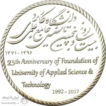 مدال دانشگاه جامع علمی کاربردی - UNC - جمهوری اسلامی