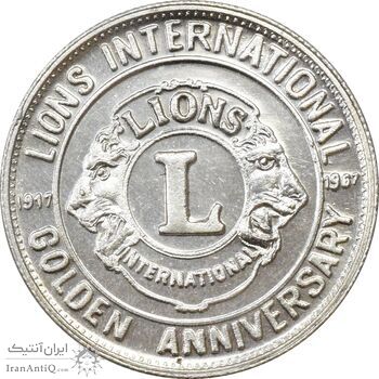 مدال نقره کنگره لاینز (لاتین) 1346 - AU55 - محمد رضا شاه