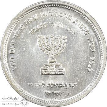 مدال نقره انجمن کلیمیان 1344 - MS61 - محمد رضا شاه