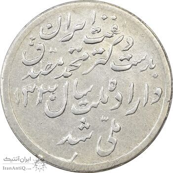 مدال یادبود ملی شدن صنعت نفت 1331 - EF40 - محمد رضا شاه