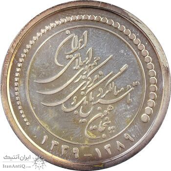 مدال یادبود پنجاهمین سال تاسیس بانک مرکزی (جعبه فابریک) - UNC - جمهوری اسلامی