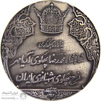 مدال نقره انقلاب سفید 1346 (بدون جعبه) - AU55 - محمد رضا شاه