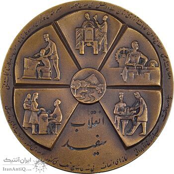 مدال برنز انقلاب سفید 1346 (بدون جعبه) - AU55 - محمد رضا شاه