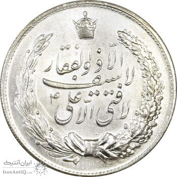 مدال نقره نوروز 1344 (لافتی الا علی) - MS61 - محمد رضا شاه