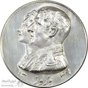مدال نقره نوروز 1347 (لافتی الا علی) - MS61 - محمد رضا شاه