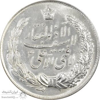 مدال نقره نوروز 1347 (لافتی الا علی) - MS61 - محمد رضا شاه