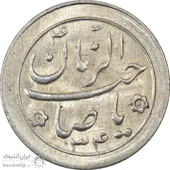 سکه شاباش صاحب زمان نوع دو 1334 - MS65 - محمد رضا شاه