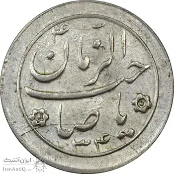 سکه شاباش صاحب زمان نوع دو 1334 - AU58 - محمد رضا شاه