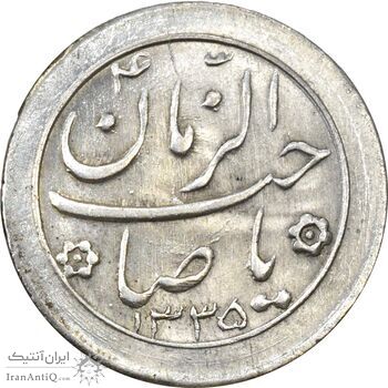 سکه شاباش صاحب زمان نوع دو 1335 - MS62 - محمد رضا شاه سکه شاباش صاحب زمان نوع دو 1335 - MS62 - محمد رضا شاه