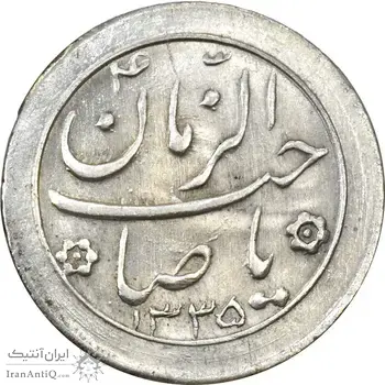 سکه شاباش صاحب زمان نوع دو 1335 - MS62 - محمد رضا شاه