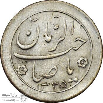 سکه شاباش صاحب زمان نوع دو 1335 - AU55 - محمد رضا شاه