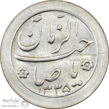 سکه شاباش صاحب زمان نوع دو 1335 - AU55 - محمد رضا شاه