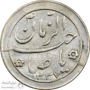 سکه شاباش صاحب زمان نوع دو 1337 - AU58 - محمد رضا شاه