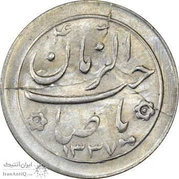 سکه شاباش صاحب زمان نوع دو 1337 - انعکاس - MS62 - محمد رضا شاه