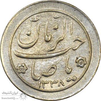 سکه شاباش صاحب زمان نوع دو 1338 - AU58 - محمد رضا شاه سکه شاباش صاحب زمان نوع دو 1338 - AU58 - محمد رضا شاه