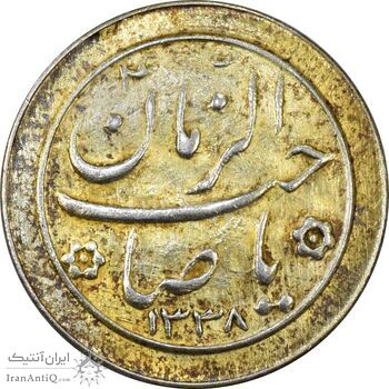 سکه شاباش صاحب زمان نوع دو 1338 (طلایی) - MS62 - محمد رضا شاه