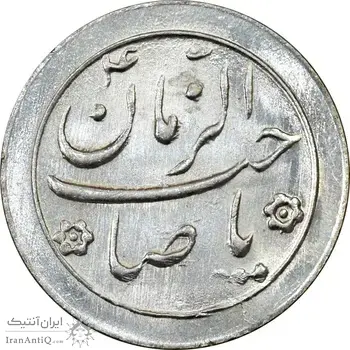 سکه شاباش صاحب زمان نوع دو بدون تاریخ - MS64 - محمد رضا شاه