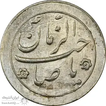 سکه شاباش صاحب زمان نوع دو بدون تاریخ - MS63 - محمد رضا شاه