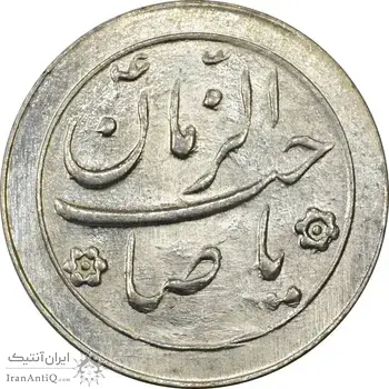 سکه شاباش صاحب زمان نوع دو بدون تاریخ - MS63 - محمد رضا شاه