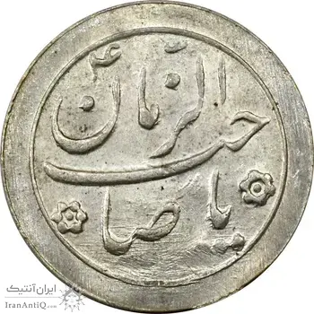 سکه شاباش صاحب زمان نوع دو بدون تاریخ - MS62 - محمد رضا شاه