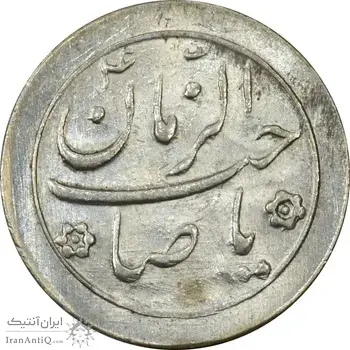 سکه شاباش صاحب زمان نوع دو بدون تاریخ - MS62 - محمد رضا شاه