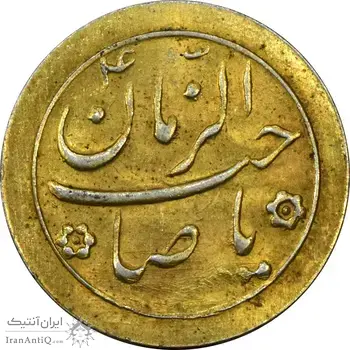 سکه شاباش صاحب زمان نوع دو بدون تاریخ (طلایی) - MS61 - محمد رضا شاه