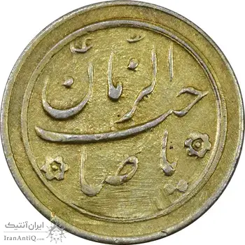 سکه شاباش صاحب زمان نوع دو بدون تاریخ (طلایی) - AU58 - محمد رضا شاه