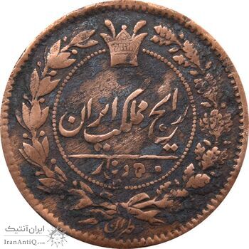 سکه 50 دینار 1294 (5 مبلغ چرخیده) - ناصرالدین شاه