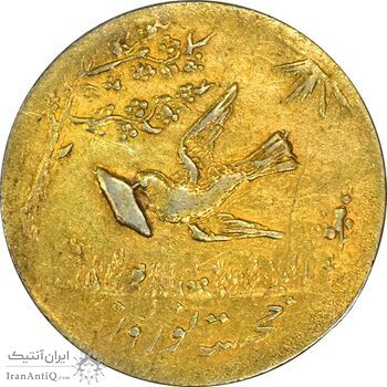 سکه شاباش کبوتر 1331 (با خجسته نوروز) طلایی - AU58 - محمد رضا شاه