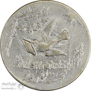 سکه شاباش کبوتر 1331 (با خجسته نوروز) - AU55 - محمد رضا شاه