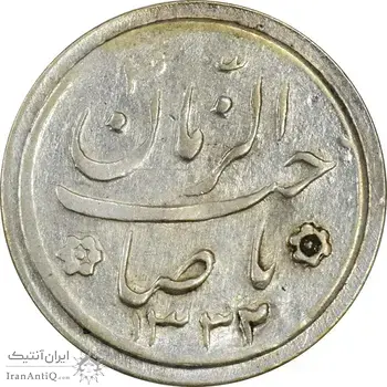سکه شاباش کبوتر 1332 - MS61 - محمد رضا شاه