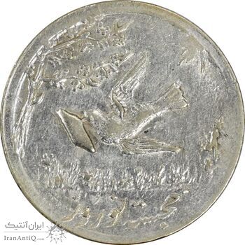 سکه شاباش کبوتر 1332 - MS61 - محمد رضا شاه