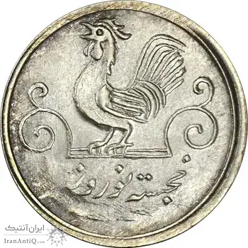 سکه شاباش خروس 1333 (متفاوت) تاریخ 4 رقمی - AU55 - محمد رضا شاه