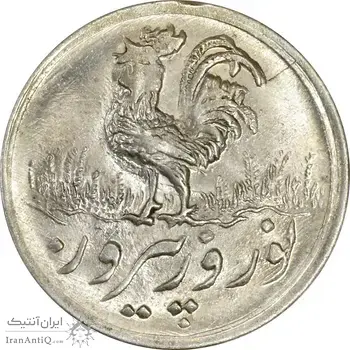 سکه شاباش خروس 1333 تاریخ 2 رقمی - MS62 - محمد رضا شاه