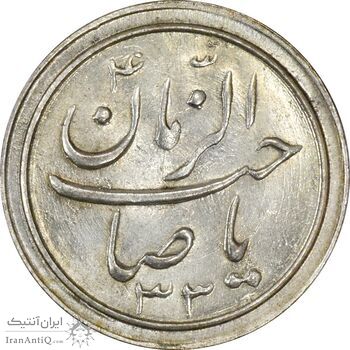 سکه شاباش خروس 1333 تاریخ 2 رقمی (صاحب زمان بدون گل) - MS64 - محمد رضا شاه