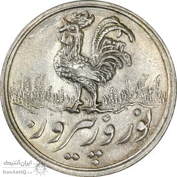 سکه شاباش خروس 1333 تاریخ 2 رقمی (صاحب زمان بدون گل) - MS64 - محمد رضا شاه