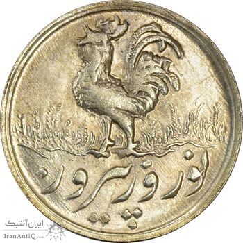 سکه شاباش خروس 1334 - MS63 - محمد رضا شاه