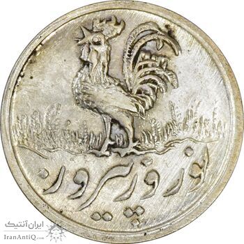 سکه شاباش خروس 1334 - MS63 - محمد رضا شاه