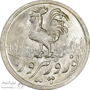 سکه شاباش خروس 1334 - MS62 - محمد رضا شاه